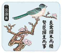 Quotes from Four Ancient Chinese Novels sticker #14460002