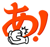 Japanese hiragana and hands sticker #14463102