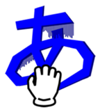 Japanese hiragana and hands sticker #14463103