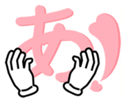 Japanese hiragana and hands sticker #14463105