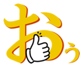 Japanese hiragana and hands sticker #14463110