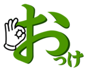 Japanese hiragana and hands sticker #14463113
