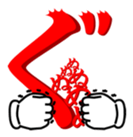 Japanese hiragana and hands sticker #14463115