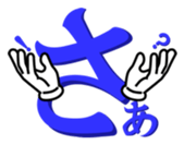 Japanese hiragana and hands sticker #14463117
