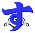 Japanese hiragana and hands sticker #14463120