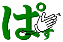 Japanese hiragana and hands sticker #14463130