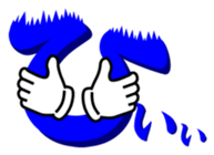 Japanese hiragana and hands sticker #14463131