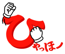 Japanese hiragana and hands sticker #14463132