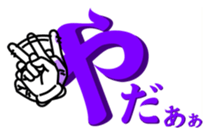 Japanese hiragana and hands sticker #14463140