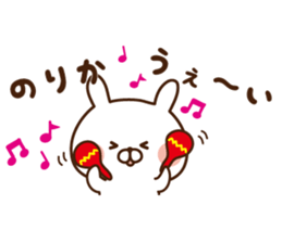 The sticker Norika uses sticker #14463203