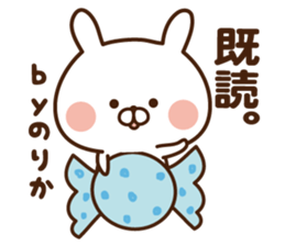 The sticker Norika uses sticker #14463204