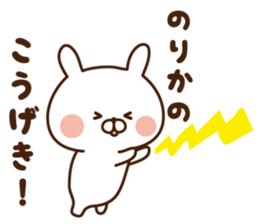 The sticker Norika uses sticker #14463210