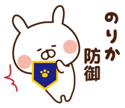 The sticker Norika uses sticker #14463211