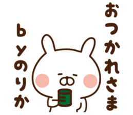 The sticker Norika uses sticker #14463212