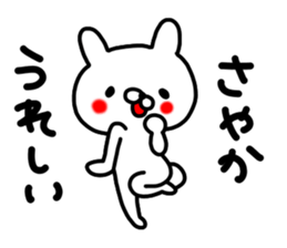 Sayakachan sticker #14464550