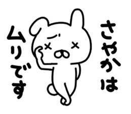 Sayakachan sticker #14464557