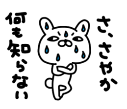 Sayakachan sticker #14464563