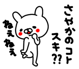 Sayakachan sticker #14464566