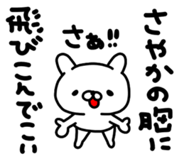 Sayakachan sticker #14464567