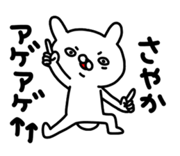 Sayakachan sticker #14464587