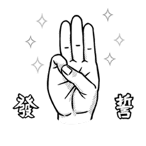 Practical Hand Gesture. sticker #14466327
