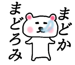 My name is Madoka sticker #14469484