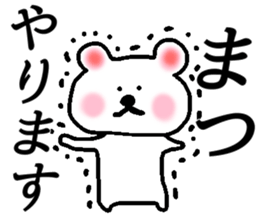My name is Matsu sticker #14470090