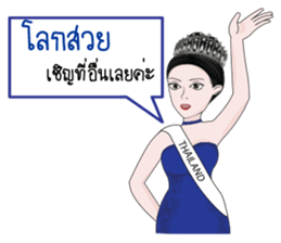 miss congeniality sticker #14470727