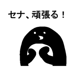 Sena's sticker sticker #14474179