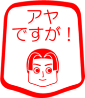 My friend : vol. AYA sticker #14474846