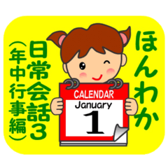 HONWAKA daily conversation ver3