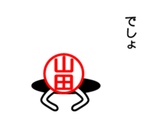 Yamada only sticker sticker #14477992