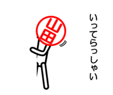 Yamada only sticker sticker #14478004