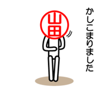 Yamada only sticker sticker #14478008