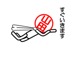 Yamada only sticker sticker #14478009