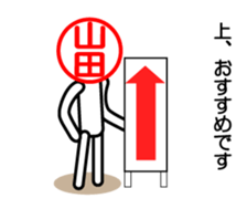 Yamada only sticker sticker #14478011