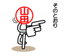 Yamada only sticker sticker #14478013