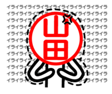 Yamada only sticker sticker #14478016