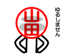 Yamada only sticker sticker #14478019