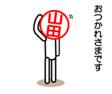 Yamada only sticker sticker #14478022