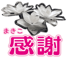 Only for Makiko of flower photos sticker #14479097