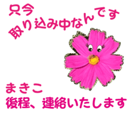 Only for Makiko of flower photos sticker #14479101
