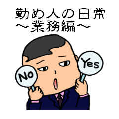 Just another day at the office Ver.4