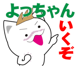 yochan's dedicated Sticker ver.2 sticker #14482094