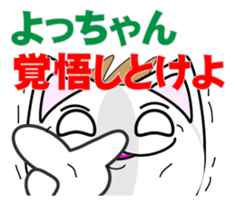 yochan's dedicated Sticker ver.2 sticker #14482102