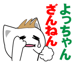 yochan's dedicated Sticker ver.2 sticker #14482108