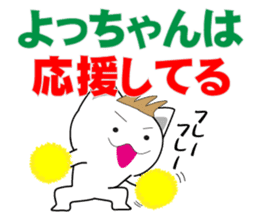 yochan's dedicated Sticker ver.2 sticker #14482112