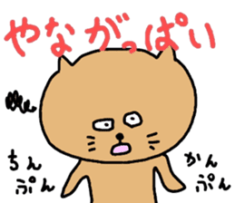 okinawa dialect cat part3 sticker #14482228