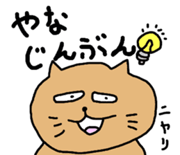 okinawa dialect cat part3 sticker #14482240