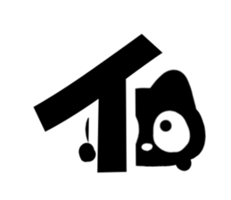 Very cute black cat.(Katakana version1) sticker #14482823